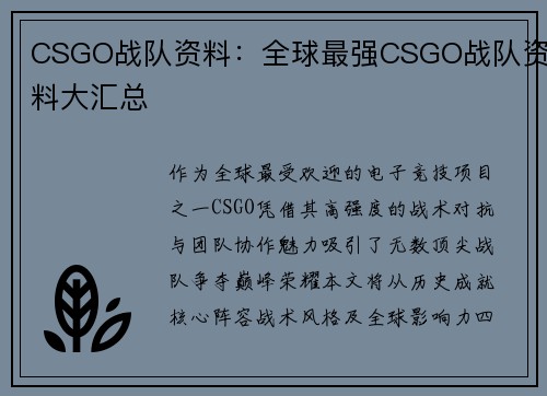 CSGO战队资料：全球最强CSGO战队资料大汇总
