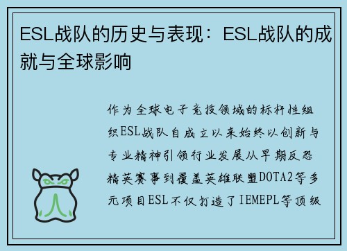 ESL战队的历史与表现：ESL战队的成就与全球影响