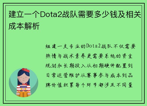 建立一个Dota2战队需要多少钱及相关成本解析