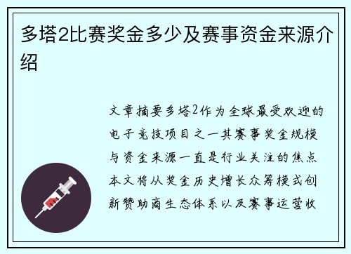 多塔2比赛奖金多少及赛事资金来源介绍