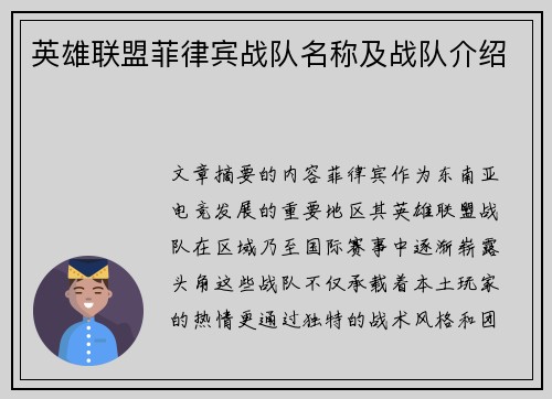 英雄联盟菲律宾战队名称及战队介绍