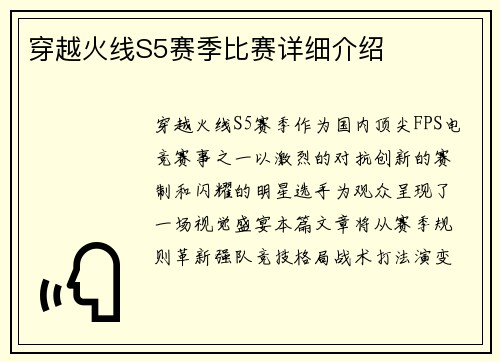 穿越火线S5赛季比赛详细介绍