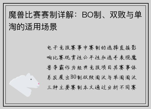 魔兽比赛赛制详解：BO制、双败与单淘的适用场景