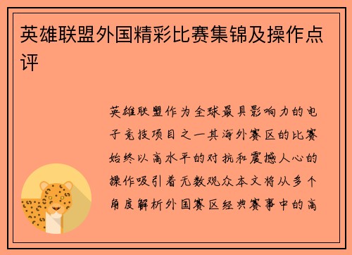 英雄联盟外国精彩比赛集锦及操作点评
