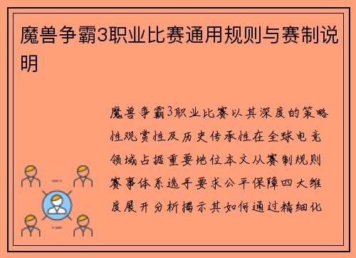 魔兽争霸3职业比赛通用规则与赛制说明
