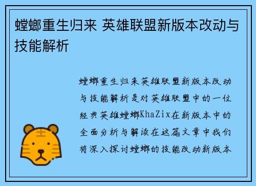 螳螂重生归来 英雄联盟新版本改动与技能解析