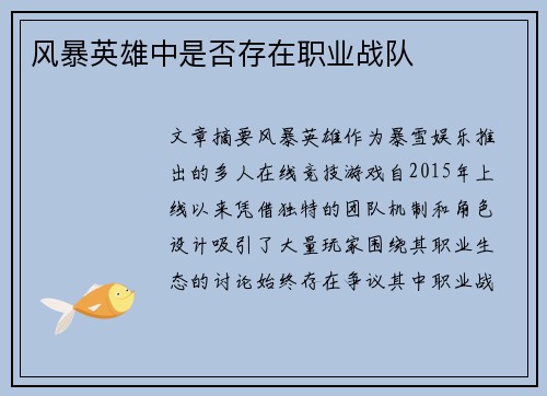 风暴英雄中是否存在职业战队